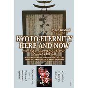 KYOTO-ETERNITY HERE AND NOW（学術研究出版） [電子書籍]
