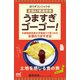ぼうずコンニャクの 全国47都道府県 うますぎゴーゴー！（マイナビ出版） [電子書籍]