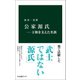 公家源氏―王権を支えた名族（中央公論新社） [電子書籍]