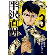 半沢直樹（3）（講談社） [電子書籍]