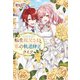 転生叔父さまと私の軌道修正ライフ ： 2（双葉社） [電子書籍]