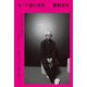 モード後の世界（扶桑社） [電子書籍]