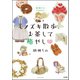 胡桃ちのPresents モノズキ散歩、お茶して癒やし（ぶんか社） [電子書籍]