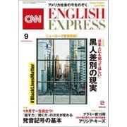 （音声DL付き）CNN ENGLISH EXPRESS 2020年9月号（朝日出版社） [電子書籍]