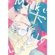 メイクイットオンリーラブ【電子限定描き下ろし漫画付き】（一迅社） [電子書籍]