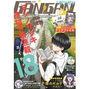 月刊少年ガンガン 2020年9月号（スクウェア･エニックス） [電子書籍]