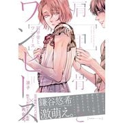 肩甲骨とワンピース【ペーパー付】【電子限定ペーパー付】（ジュリアンパブリッシング） [電子書籍]