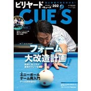 ビリヤードCUE'S（キューズ） 2020年9月号（BABジャパン） [電子書籍]