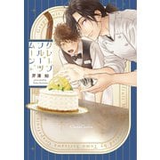 グレープフルーツムーン（Canna Comics） [電子書籍]