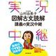 山村由美子図解古文読解講義の実況中継（語学春秋社） [電子書籍]