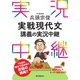 兵頭宗俊実戦現代文講義の実況中継（語学春秋社） [電子書籍]