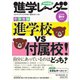 進学レーダー 2020年9月号（みくに出版） [電子書籍]