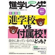 進学レーダー 2020年9月号（みくに出版） [電子書籍]