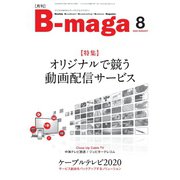 B-maga（ビーマガ） 2020年8月号（サテマガ・ビー・アイ） [電子書籍]