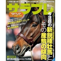 ヨドバシ Com サラブレ 年9月号 Kadokawa 電子書籍 通販 全品無料配達