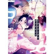 トライアングル・ブックエンド【電子特典付き】（KADOKAWA） [電子書籍]