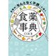 女性の「なんとなく不調」に効く食薬事典（KADOKAWA） [電子書籍]