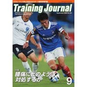月刊トレーニングジャーナル 2020年9月号（ブックハウス･エイチディ） [電子書籍]