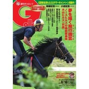 週刊Gallop（ギャロップ） 2020年8月16日号（サンケイスポーツ） [電子書籍]