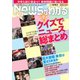 月刊ニュースがわかる 2020年9月号（毎日新聞出版） [電子書籍]