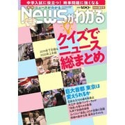月刊ニュースがわかる 2020年9月号（毎日新聞出版） [電子書籍]