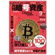 月刊暗号資産 2020年9月号（J-CAM） [電子書籍]