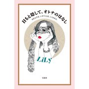 目もと隠して、オトナのはなし（宝島社） [電子書籍]