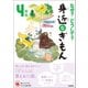 なぜ？どうして？ 身近なぎもん4年生（学研） [電子書籍]