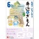 なぜ？どうして？ 身近なぎもん6年生（学研） [電子書籍]