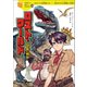 ロスト・ワールド（学研） [電子書籍]