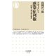 ドキュメント 感染症利権 ──医療を蝕む闇の構造（筑摩書房） [電子書籍]