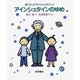 アインシュタインのゆめ（岩波書店） [電子書籍]