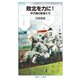敗北を力に！ 甲子園の敗者たち（岩波書店） [電子書籍]