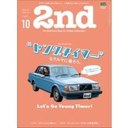 2nd 2020年10月号 Vol.163（ヘリテージ） [電子書籍]