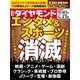 週刊ダイヤモンド 20年8月22日号（ダイヤモンド社） [電子書籍]