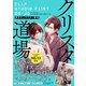 クリスタ道場 男子キャラクター専科 CLIP STUIDO PAINT PRO/EX対応（ソーテック社） [電子書籍]