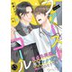 ファーストコール ～童貞外科医、年下ヤクザの嫁にされそうです！～13（分冊版）（MUGENUP） [電子書籍]