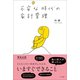 不安な時代の家計管理（すみれ書房） [電子書籍]
