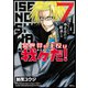 異世界の主役は我々だ！ 7（KADOKAWA） [電子書籍]