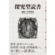 探究型読書（クロスメディア・パブリッシング） [電子書籍]