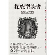 探究型読書（クロスメディア・パブリッシング） [電子書籍]