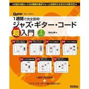 1週間で完全習得！ ジャズ・ギター・コード超入門（リットーミュージック） [電子書籍]