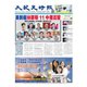 大紀元時報　中国語版 8/12号（大紀元） [電子書籍]