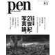 Pen（ペン） 2020/9/1号（CEメディアハウス） [電子書籍]