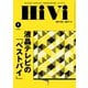 HiVi（ハイヴィ） 2020年9月号（ステレオサウンド） [電子書籍]