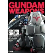 ガンダムウェポンズ マスターグレードモデル「ガンダムGP02A」編（ホビージャパン） [電子書籍]