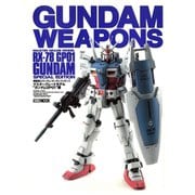ガンダムウェポンズ マスターグレードモデル「ガンダムGP01」編（ホビージャパン） [電子書籍]