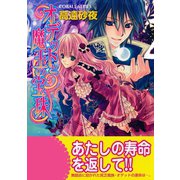 オデットと魔王の宝珠（集英社） [電子書籍]