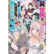 異世界に召喚されなかったから、現実世界にダンジョンを作ってやりたい放題 2（小学館） [電子書籍]
