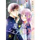 星屑シェアハウス 2巻（新潮社） [電子書籍]